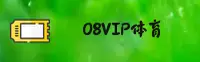 08VIP(08VIP)官方网站 - 值得信赖的体育品牌